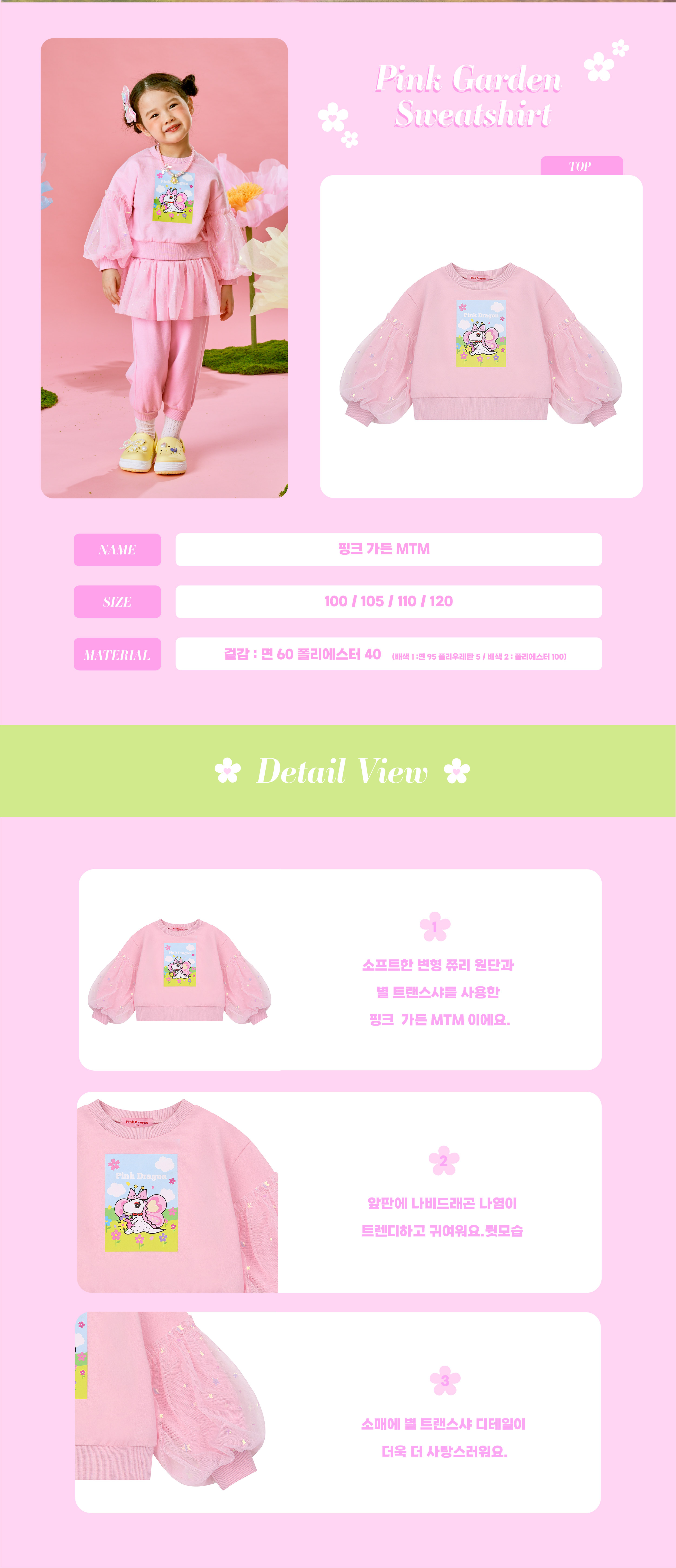 26SS 1차 P61DBT050 핑크가든 MTM-02.jpg